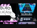 【手元動画】ECHO (MASTER) 理論値 ALL CRITICAL BREAK & FULL BELL【#オンゲキ】