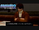 【実況】大阪人が迷い込んだその先は… Part16【絶体絶命都市2】