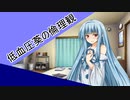 【VOICEROID耳かき】低血圧葵の倫理観【ASMR】