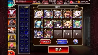 通天教主Lv16☆4【千年戦争アイギス】