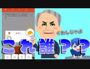 【クイズ】「みんなで早押しクイズ」一人で遊んでみた！【赤裸々部】