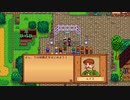 StardewValley　のんびり実況　その８２