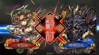 いけいけ穆らの三国志大戦part22【vsケニア】