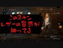 私がハグをおばあちゃんと呼ぶ理由【DbD実況】