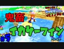 【酒飲んでもできるよなぁ!】スーパーマリオサンシャインpart5【24歳フリーター】【レトロゲー】