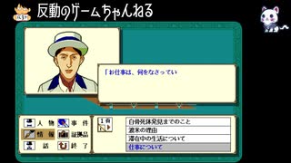 黄金の羅針盤 翔洋丸桑港航路殺人事件 ＃２【PC98版】