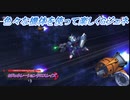 【Gジェネレーションクロスレイズ】色々な機体を使って楽しくGジェネ Part47(3/3)