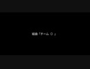 組曲「チーム()」
