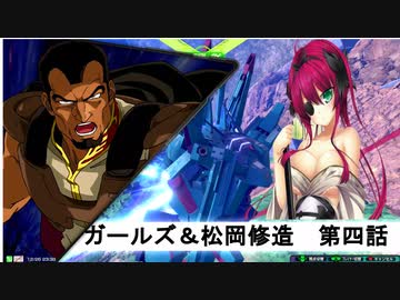 ガールズ＆松岡修造　最終章　第四話　「わっちはドーベン！！！」　