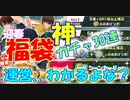 【実況】新年迎えたしガチャガチャ回したろ！～迎春福袋ガチャ30連編～【テニラビ】