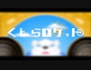 【白音カン】くじらロケット【UTAUカバー】