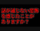 参加型ホラーゲームの”怖さ”とは……？