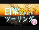日常ときどきツーリング。【外浦海水浴場と土肥桜】