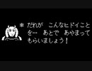 残りHPによって変わるトリエルの反応