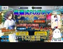 【FGO】両儀式PUガチャPart3　143連目～【ゆっくり】