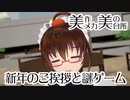 【三村かな子さん生誕祭】新年のご挨拶と謎ゲーム