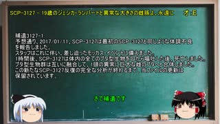 先生はSCPを紹介したい＜14限目＞