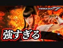 コンピューター相手にボコボコにされてキレる男【鉄拳7】