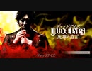 障害者1級　JUDGE EYES　プロローグ編