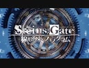 STEINS;GATE 線形拘束のフェノグラム PS3・Xbox 360版 OP
