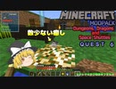 【マインクラフト】新ドラゴンと宇宙とゆっくりたちの冒険記　Quest6【ゆっくり実況】