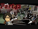 ペルソナ5RをHARD1週目全コープMAX全員彼女を目指して楽しく実況プレイ Part42【ペルソナ5ザ・ロイヤル】