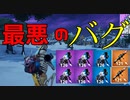 最悪のバグにやられました... 【フォートナイト】Leon視点