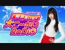 相羽あいなの大こ～かいRaDiO　2020年1月9日