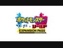 【ポケモン剣盾 新DLC】1弾「鎧の孤島」＆2弾「冠の雪原」ポケットモンスターソード・シールド【ポケットモンスターダイレクト】