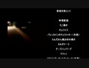 もんみん配信ED