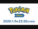 【1080p60fps】ポケモン ダイレクト2020.1.9-Pokémon Direct 2020.1.9【アーカイブ映像】