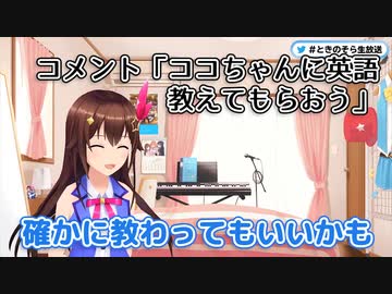 【速報】ときのそら、桐生ココの朝ココを見ていた