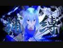 【リメイク】チルノが蜘蛛の巣に捕まって逃げられない！ - 2020【1月10日は蜘蛛糸拘束の日】