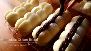 チョコレートクリームパン Chocolate Cream Bread｜小麦粉だいすき