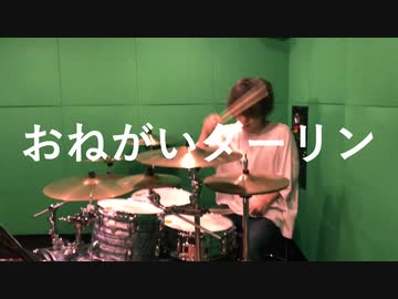 ◤ナナホシ管弦楽団◢ おねがいダーリン 叩いてみた。