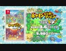【ポケモン新作1080p高画質版】『ポケモン不思議のダンジョン 救助隊DX』特別映像 発売決定！篇【ポケットモンスターダイレクト 】