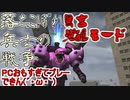 【ガンオン】落ちこぼれ兵士の戦争　無言 覚醒モード＃１１