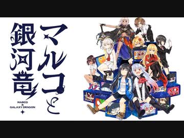 マルコと銀河竜』 プレイ感想｜kqck