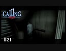 【実況】出っ歯2人の歯も着信【CALLING 〜黒き着信〜】Part 21