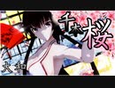 【MMD艦これ】千本桜（艦これ/大和）【MMD】【カメラ配布】【4K】