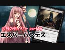 【MTGA】寝かねちゃんの「今日のデイリー」 part16 エスパーハンデス【琴葉茜実況】