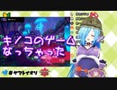 キノコの街で限界化するヤマトイオリ