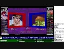 2020-01-01 中野TRF ハイパーストリートファイター2 １人2on2大会