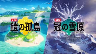 【祝】【鎧】Pokémon Direct 2020.1.09を祝して【冠】【反応実況】