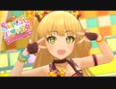 【デレステMV 1080p】城ヶ崎莉嘉 × SUPERLOVE☆