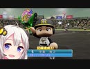 【紲星あかり実況】縛って阪神を日本一にするpart2【パワプロ2019】