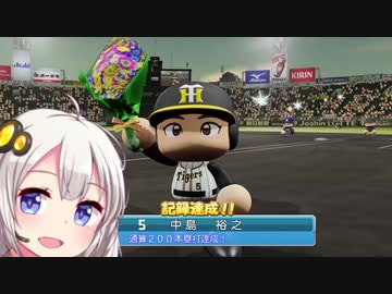 【紲星あかり実況】縛って阪神を日本一にするpart2【パワプロ2019】
