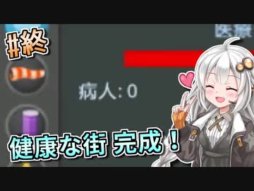 【Cities:Skylines】薬学生あかりの健康的街づくり #14（終）【VOICEROID実況】