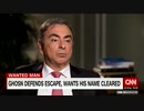 ゴーンが日本を北朝鮮や共産国同様の迫害国とCNNで口走る