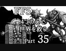 【FF5】4つの心で世界を救う Part 35【VOICEROID実況】